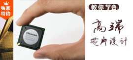 芯片封裝與測試培訓課程班